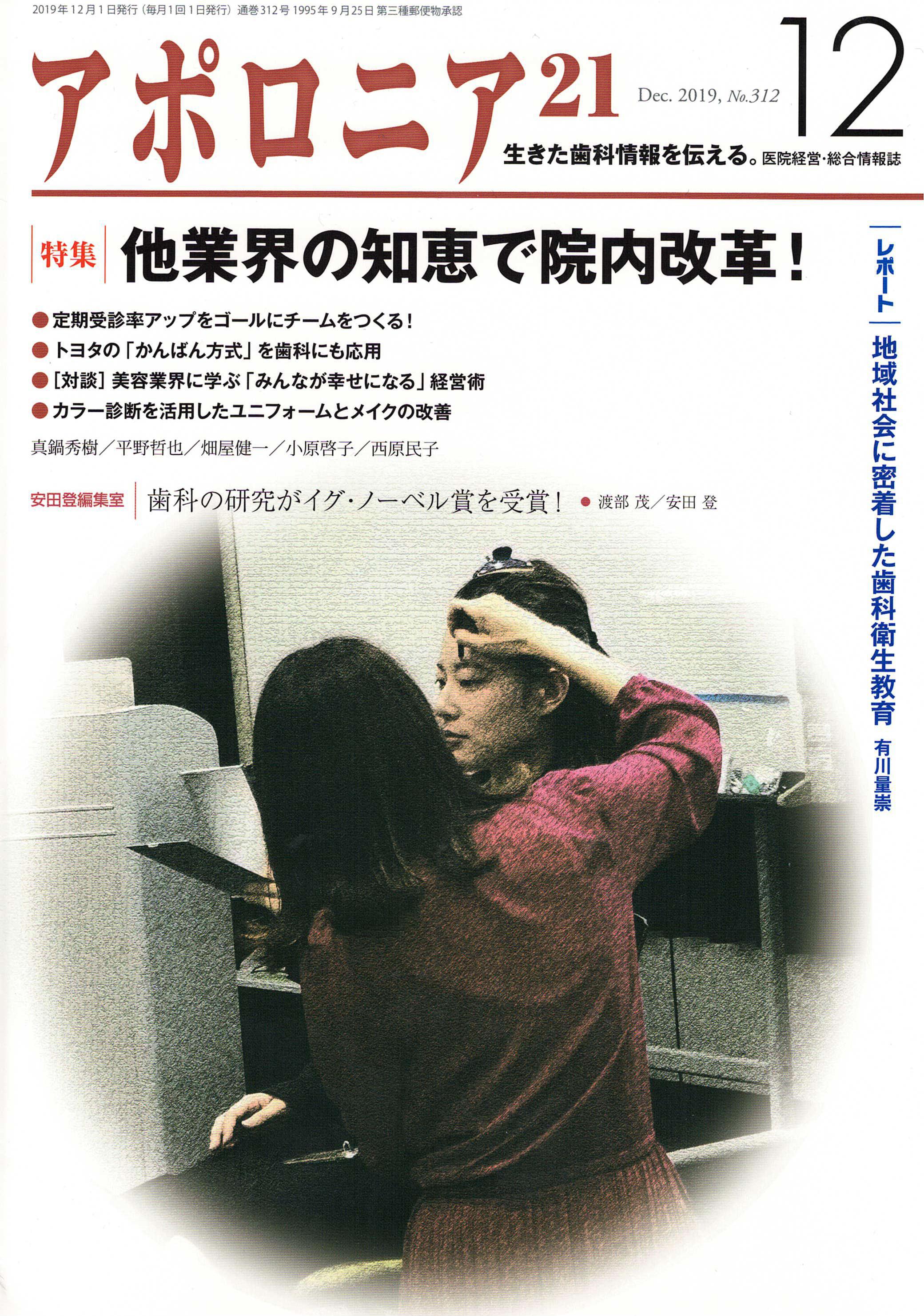 日本歯科新聞社アポロニア２１の１２月号に掲載されました。